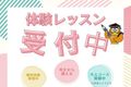 HP用　体験レッスン-440x440.jpg