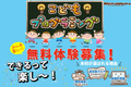 無料体験いつでも受付中！