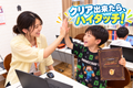 課題が出来たら先生が褒める！次のチャレンジに自然とつながる工夫に全力です。
