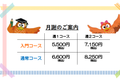 料金.png