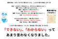 一緒に考えて、諦めない力を持ってほしい！