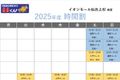 【東北そろばん】25年度時間割掲示用_cropped-1_page-0001.jpg