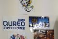 QUREOコーナー
