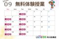 無料体験授業