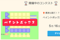 コンテストが開催！