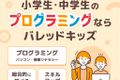 プログラミング教室