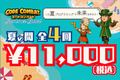 CC夏HP用_2.png