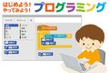プログラミング学習