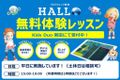 体験レッスン受付中です☆