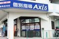 個別指導Axis新都心校です。