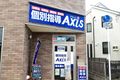 個別指導Axis 稲毛園生校です