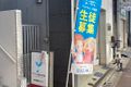 えんま通り商店街の中にあります！のぼりと看板が目印！