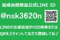 岩成台西教室公式LINE