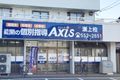 個別指導Axis瀬上校です。