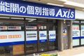 個別指導Axis楠見校です。