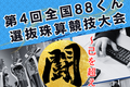 ポスター修正.png