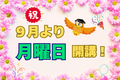 デザインらら川口9月～曜日低-440x311.png