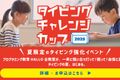 毎年恒例の全国タイピングコンテスト開催！