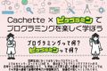 ピタゴラミン3