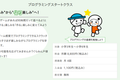 プログラミングスタートクラス