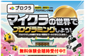 2024年体験会受付中！