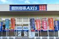 個別指導Axis大村富の原校です。