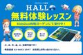 有明ガーデンでは随時体験会を行っております。