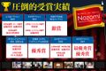 圧倒的な受賞実績