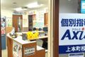 個別指導Axis 上本町校です