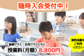随時入会受付中.png