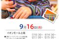 埼玉そろばん作り【イオンモール上尾】チラシデータ.png
