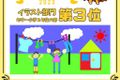2023　子どもみらいグランプリ　第3位