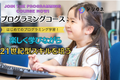 楽しく学びながら21世紀型スキルを養いましょう！