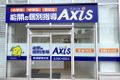 個別指導Axis新潟駅南口校です。