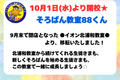 10月1日水より開校★低-900x636.png
