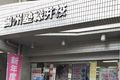 緑井校の入口です