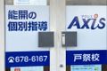 個別指導Axis戸祭校です。