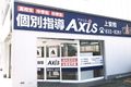 個別指導Axis 上安校です。アストラムライン上安駅より徒歩1分