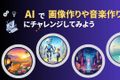 AIイベント