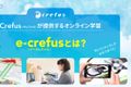 オンライン授業実施中！自分で自由な時間に課題に取り組んで、 困った事やわからない事は質問タイムに先生にオンラインで質問できます。