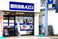 個別指導Axis 船橋高根台校です