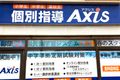 個別指導Axis 千葉新宿校です