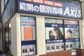 個別指導Axis 瀬戸校です。JR瀬戸駅から徒歩5分