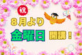 デザイン高崎8月～曜日低-440x311.png