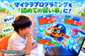 初めてのプログラミングをコードアドベンチャーではじめよう！