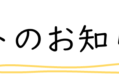 イベントのお知らせロゴ-900x79.png