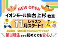 最終　AM仙台上杉表面　チラシ.jpg