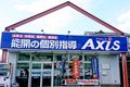 個別指導Axis 新庄校です