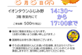 ストラップ作り【イオンタウンふじみ野】チラシ.png