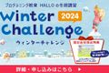 冬期講習、受付中！！